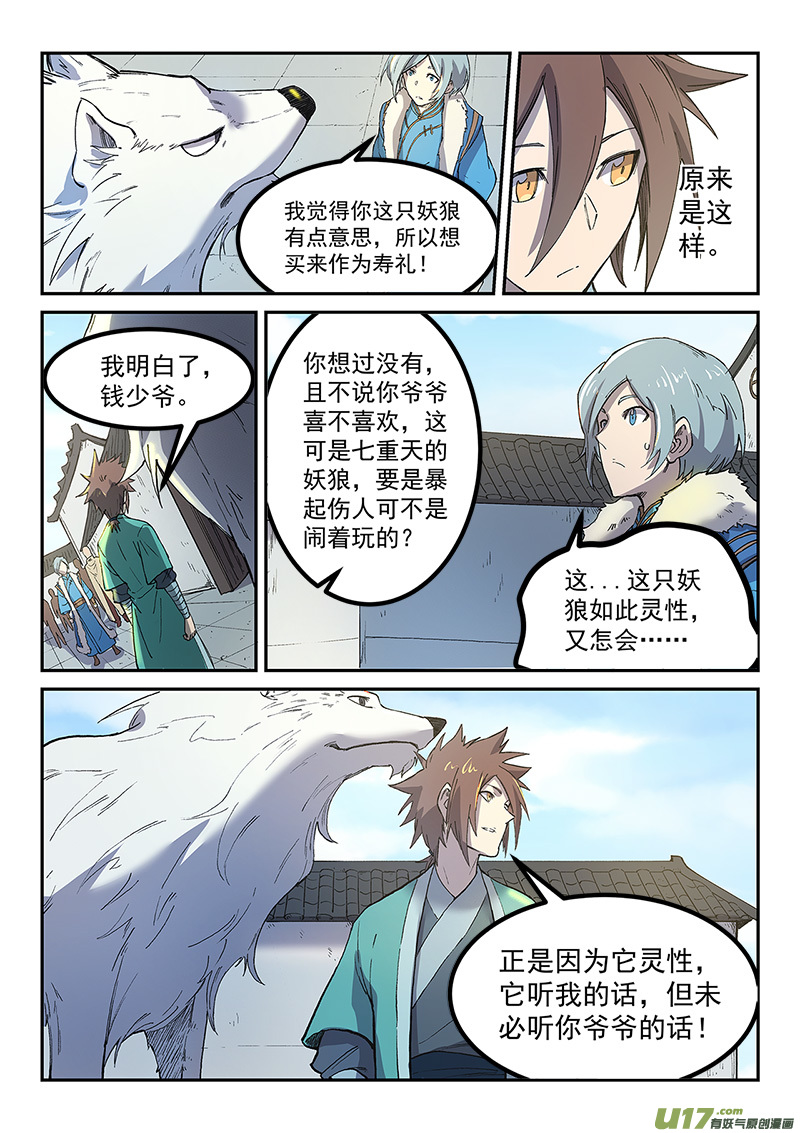 星武神诀第二百五十五话