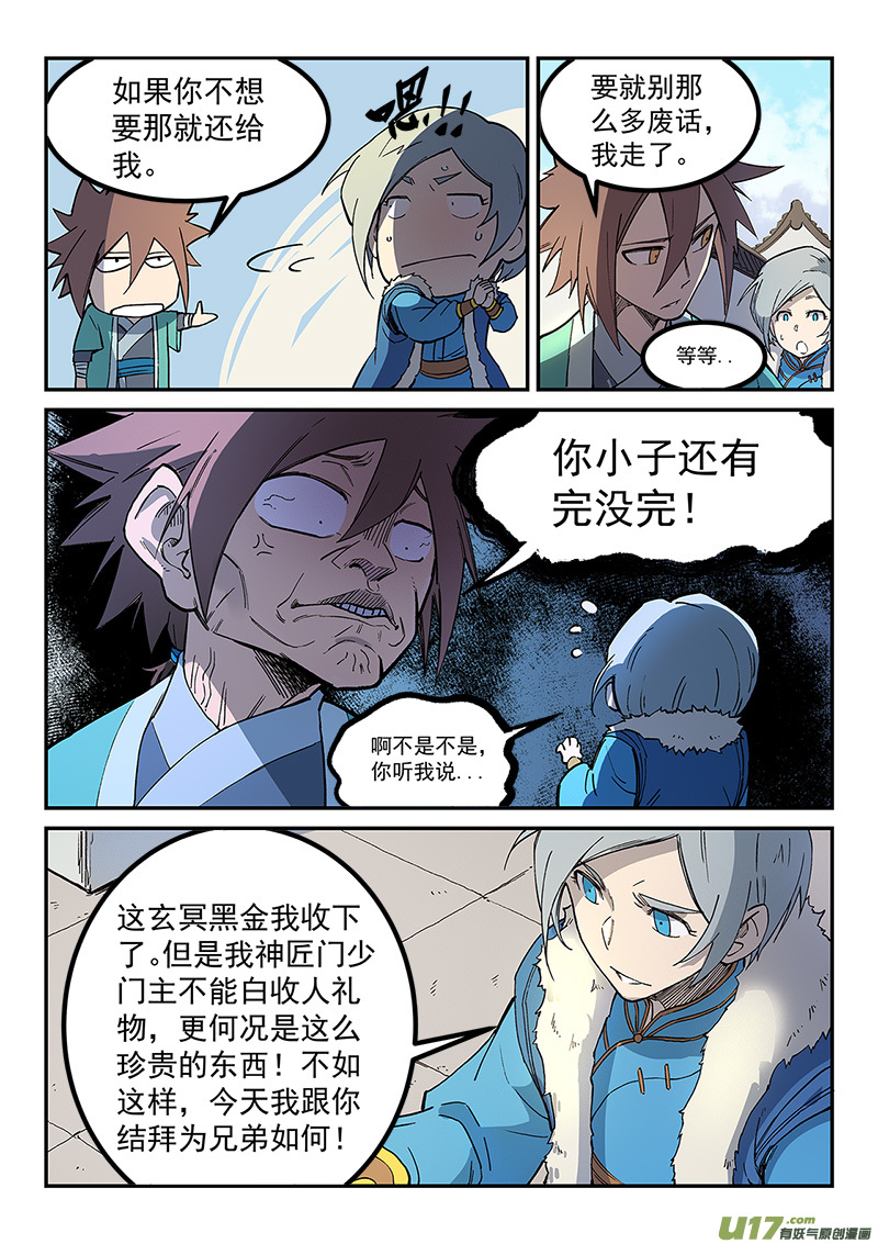 星武神诀第二百五十六话