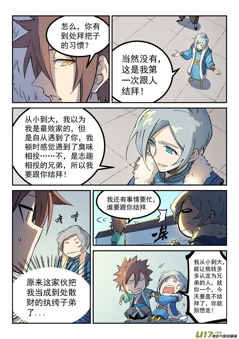 星武神诀第二百五十六话