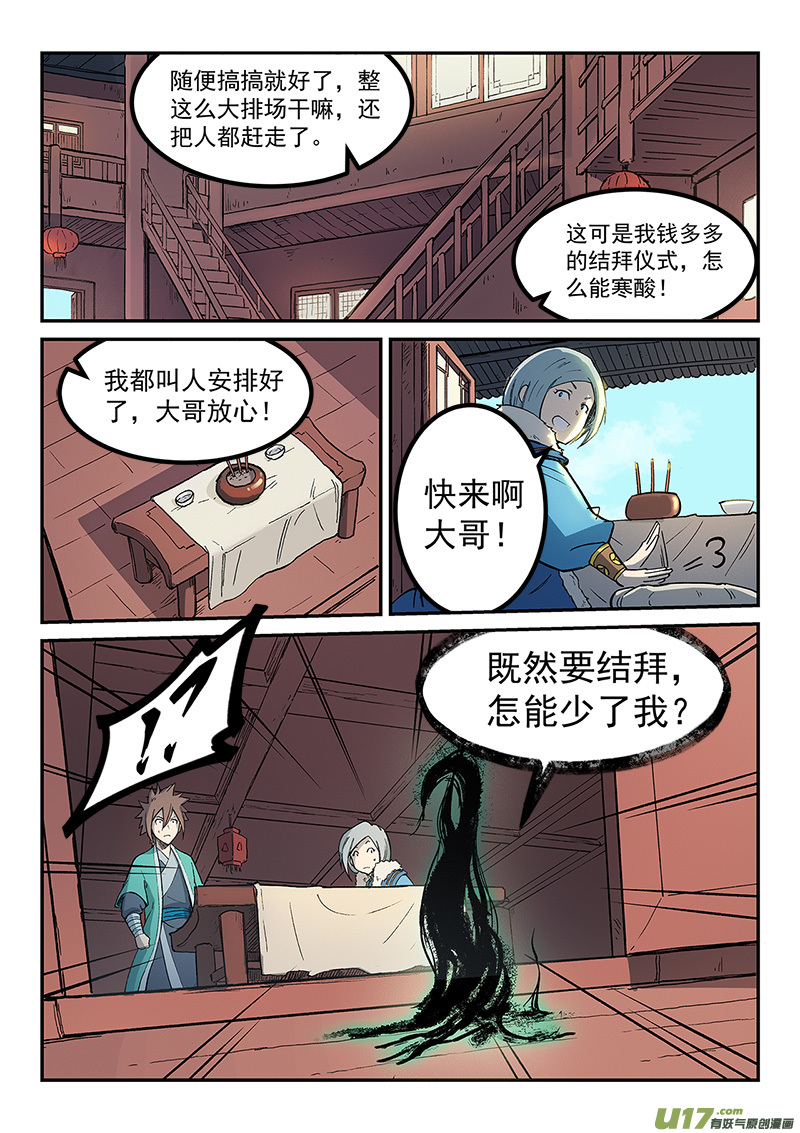 星武神诀第二百五十六话