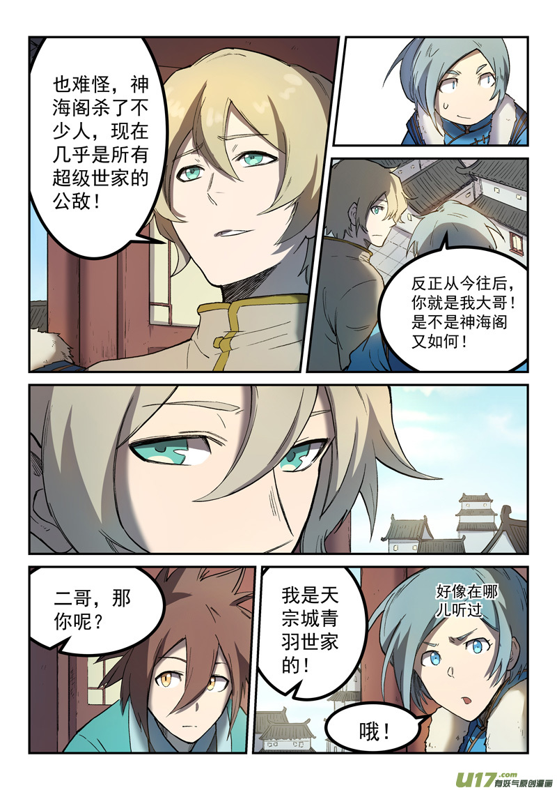 星武神诀第二百五十七话