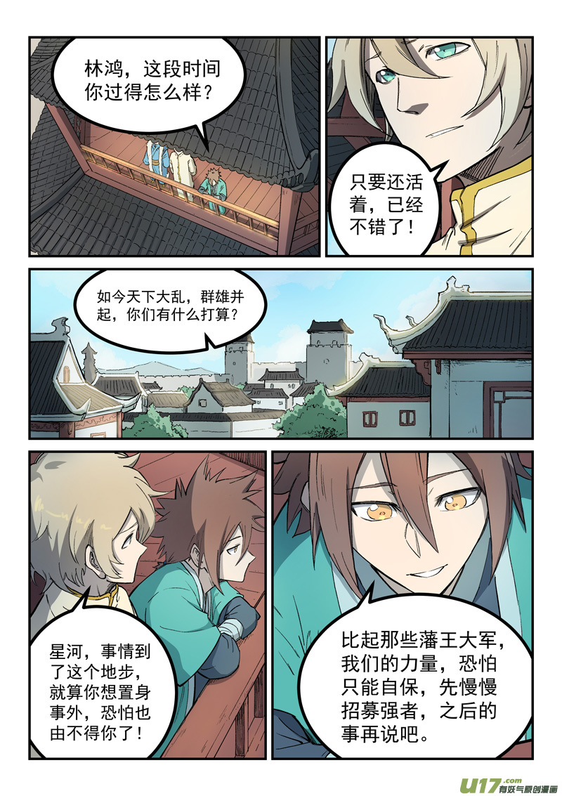 星武神诀第二百五十七话