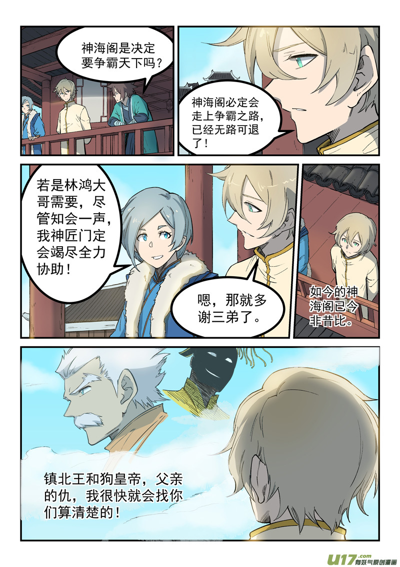 星武神诀第二百五十七话