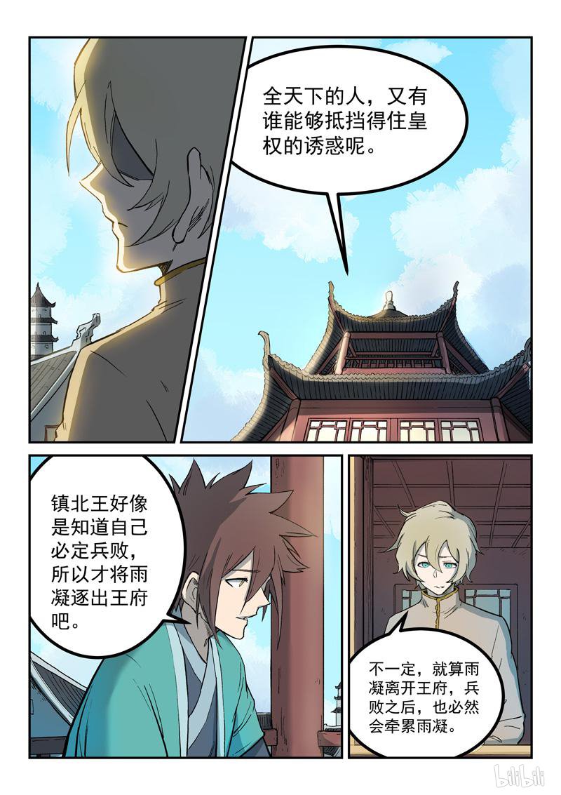 星武神诀258 第258话