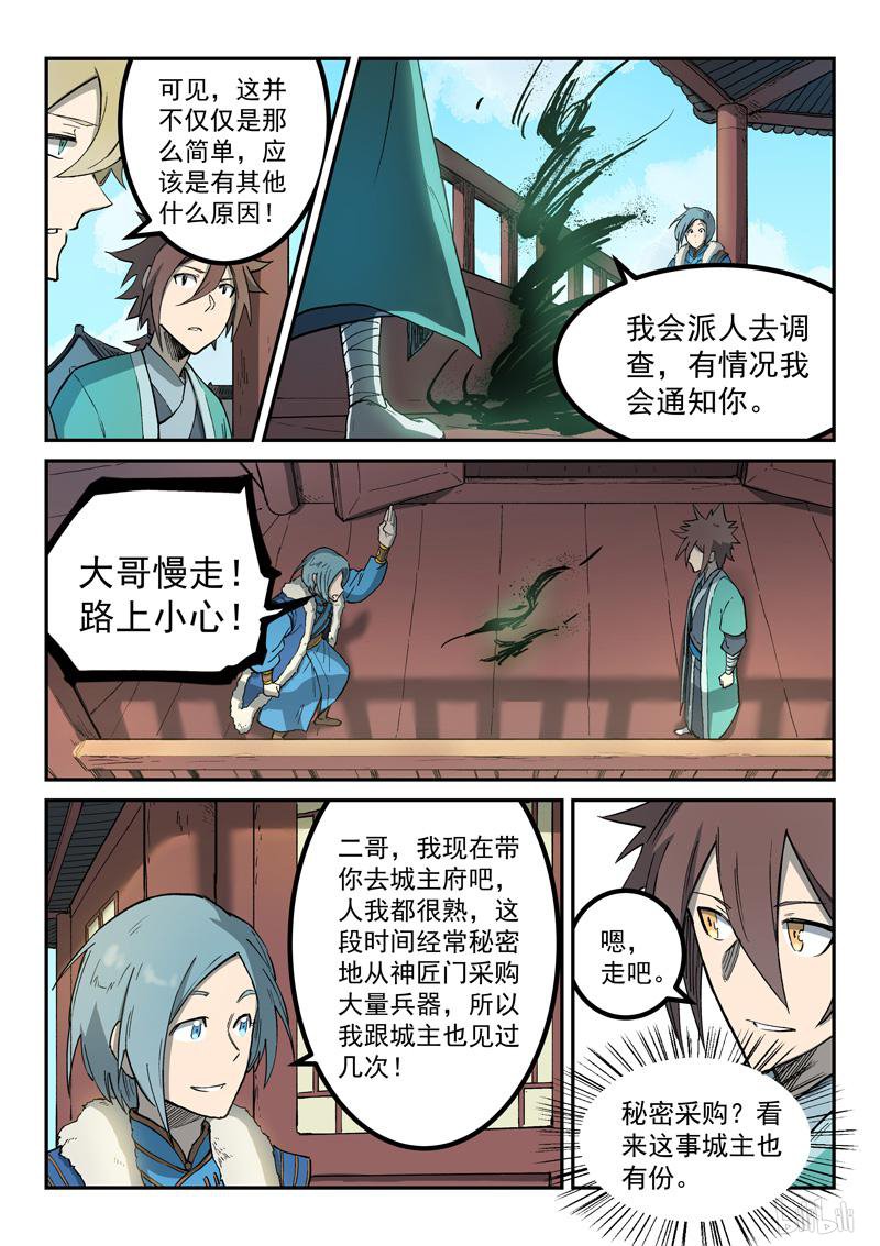 星武神诀258 第258话