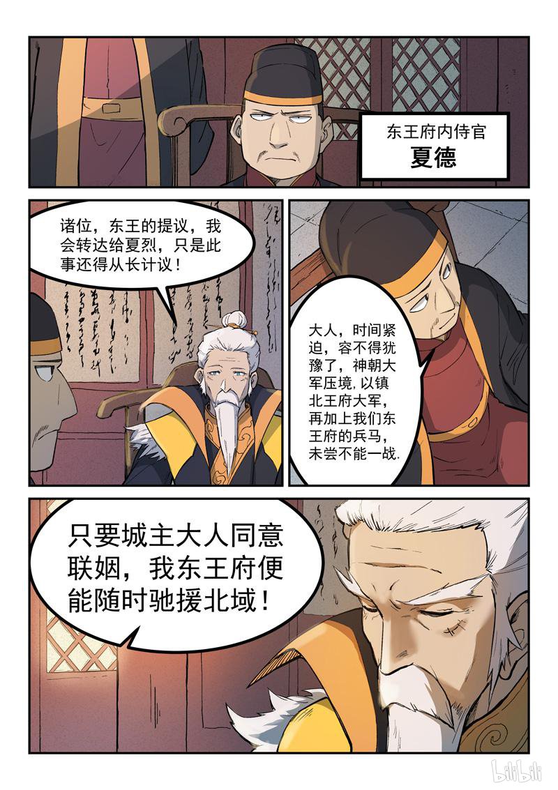 星武神诀258 第258话
