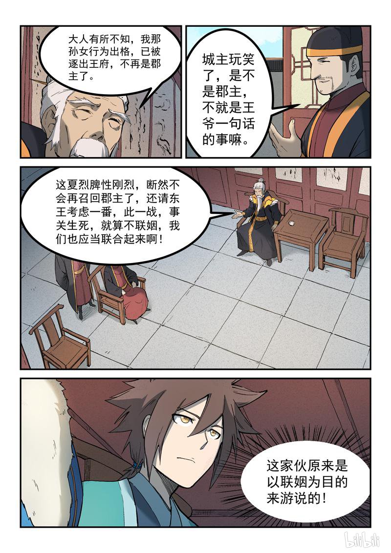 星武神诀258 第258话