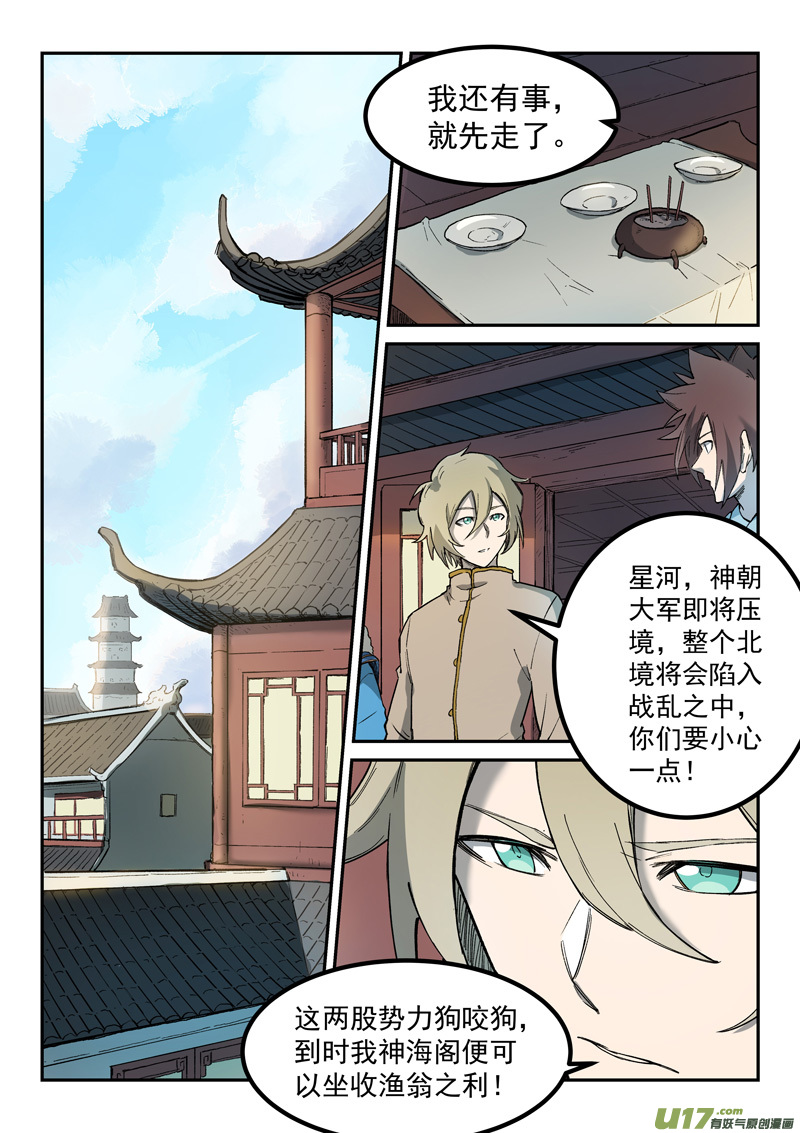 星武神诀第二百五十八话