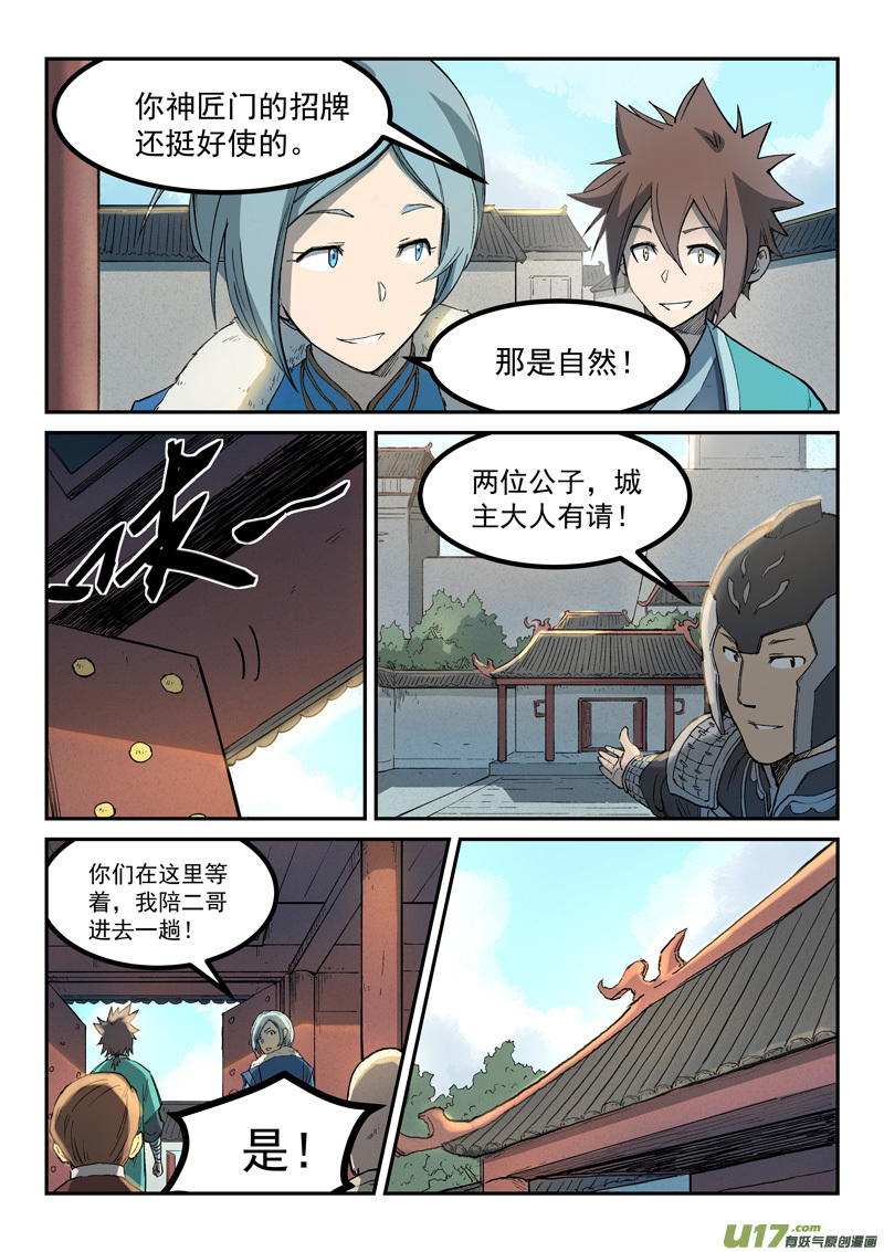 星武神诀第二百五十八话