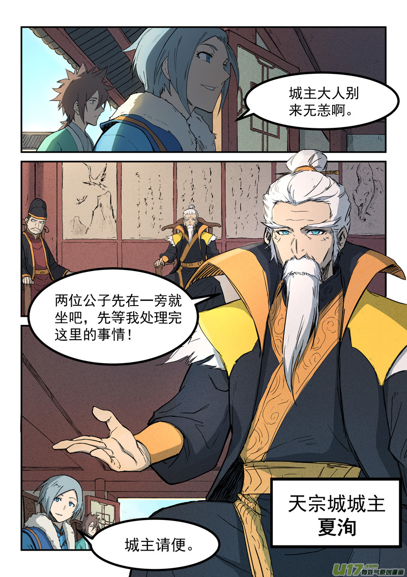 星武神诀第二百五十八话