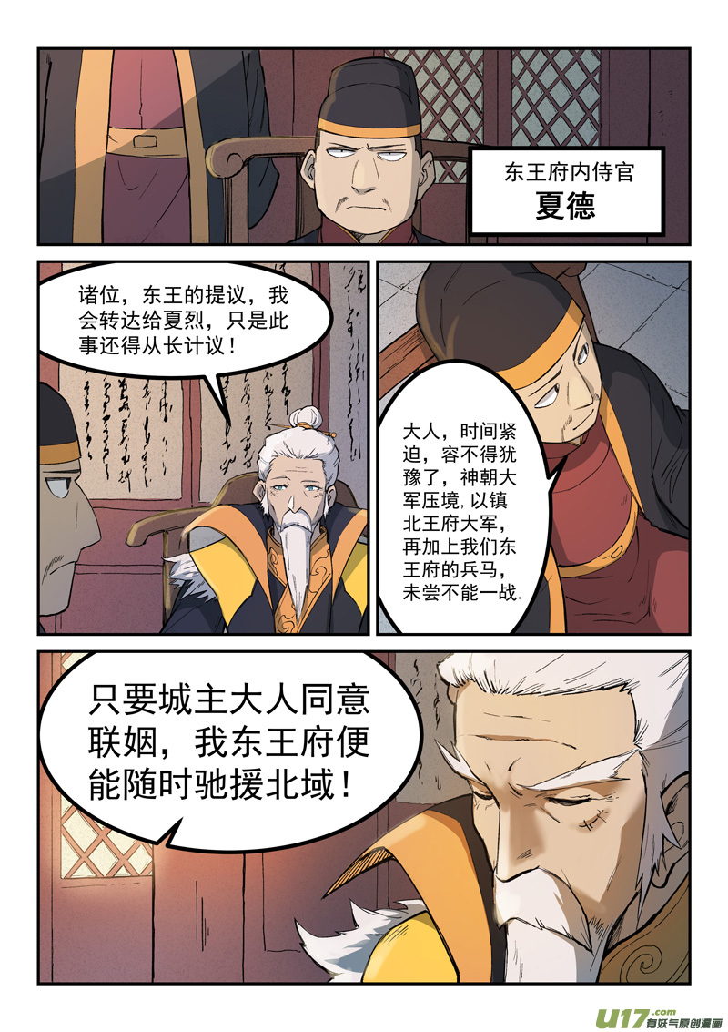 星武神诀第二百五十八话