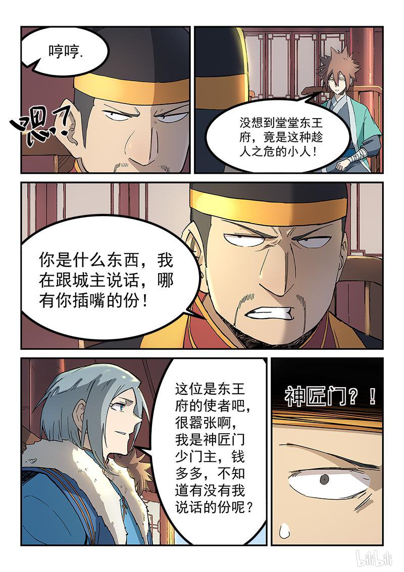 星武神诀259 第259话