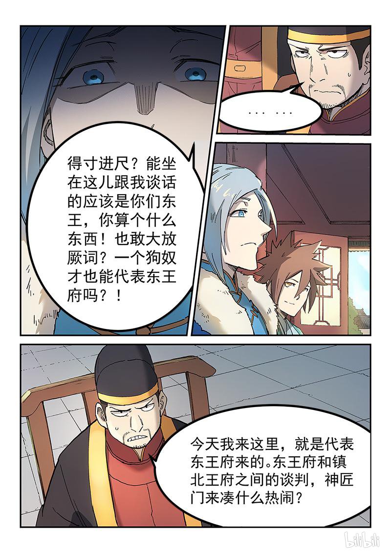 星武神诀259 第259话