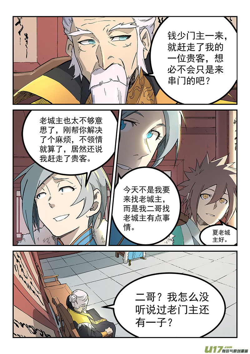 星武神诀第二百五十九话