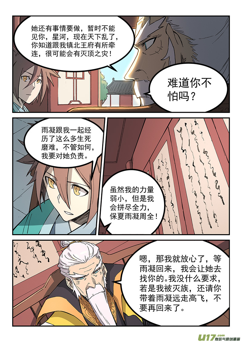 星武神诀第二百六十话