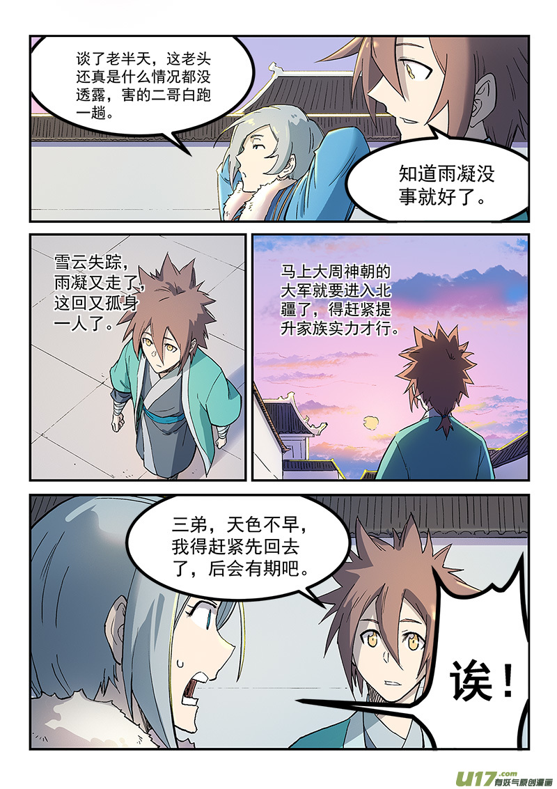 星武神诀第二百六十话