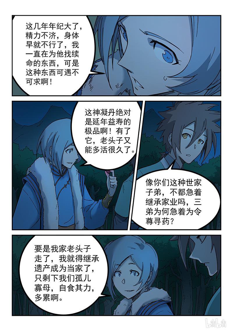 星武神诀261 第261话