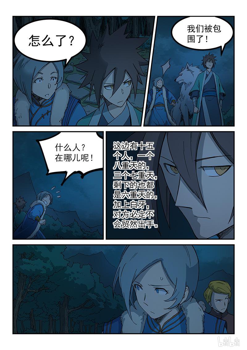 星武神诀261 第261话