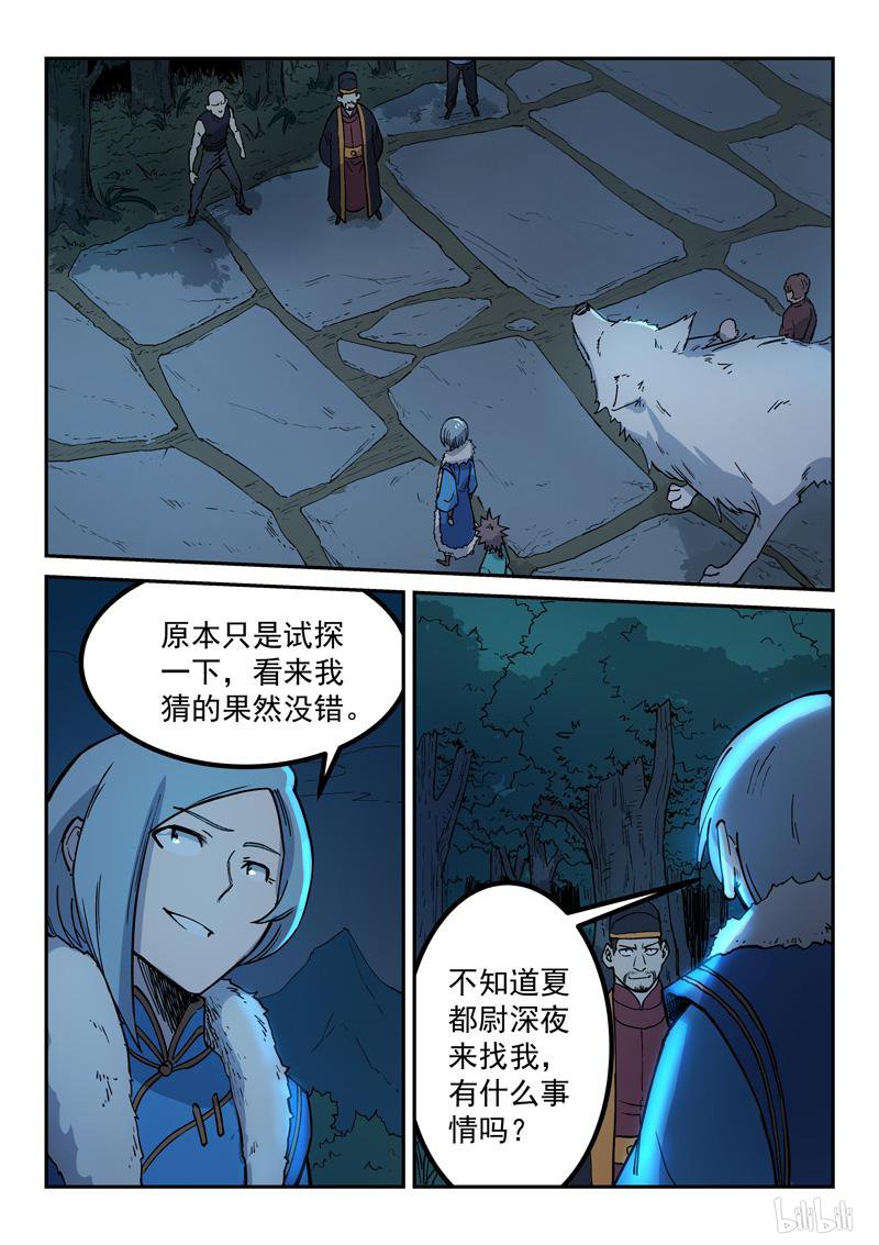 星武神诀262 第262话