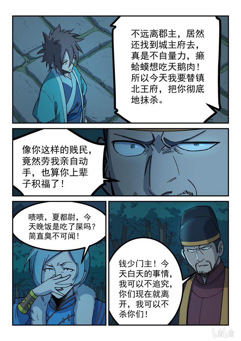 星武神诀262 第262话