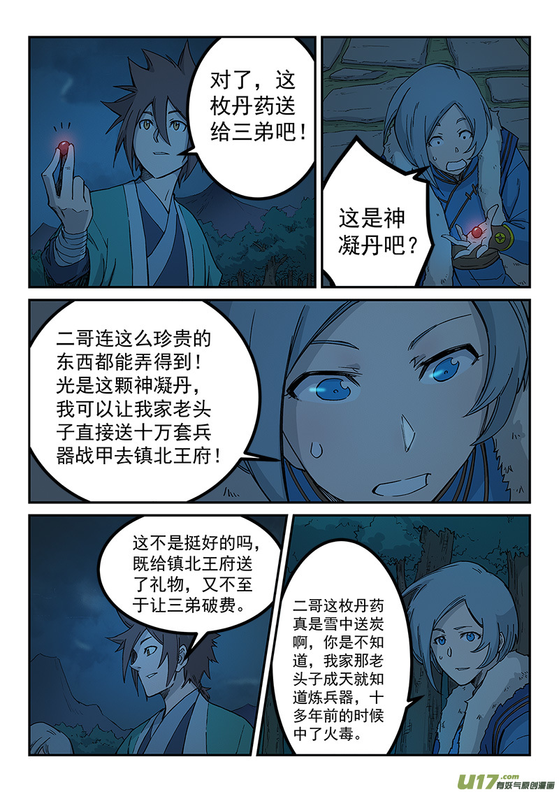 星武神诀第二百六十一话