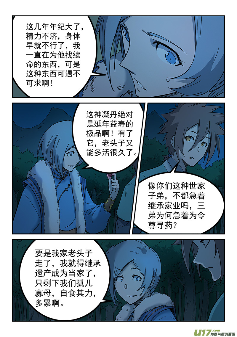 星武神诀第二百六十一话