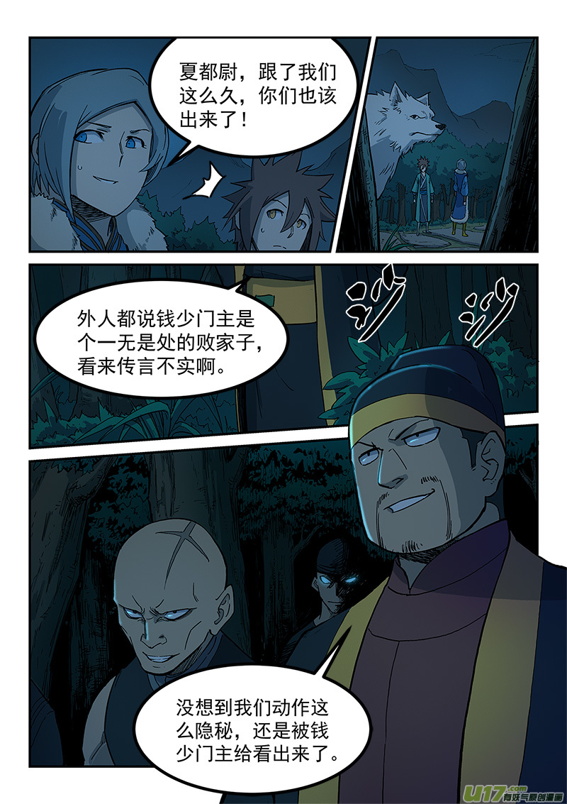 星武神诀第二百六十一话
