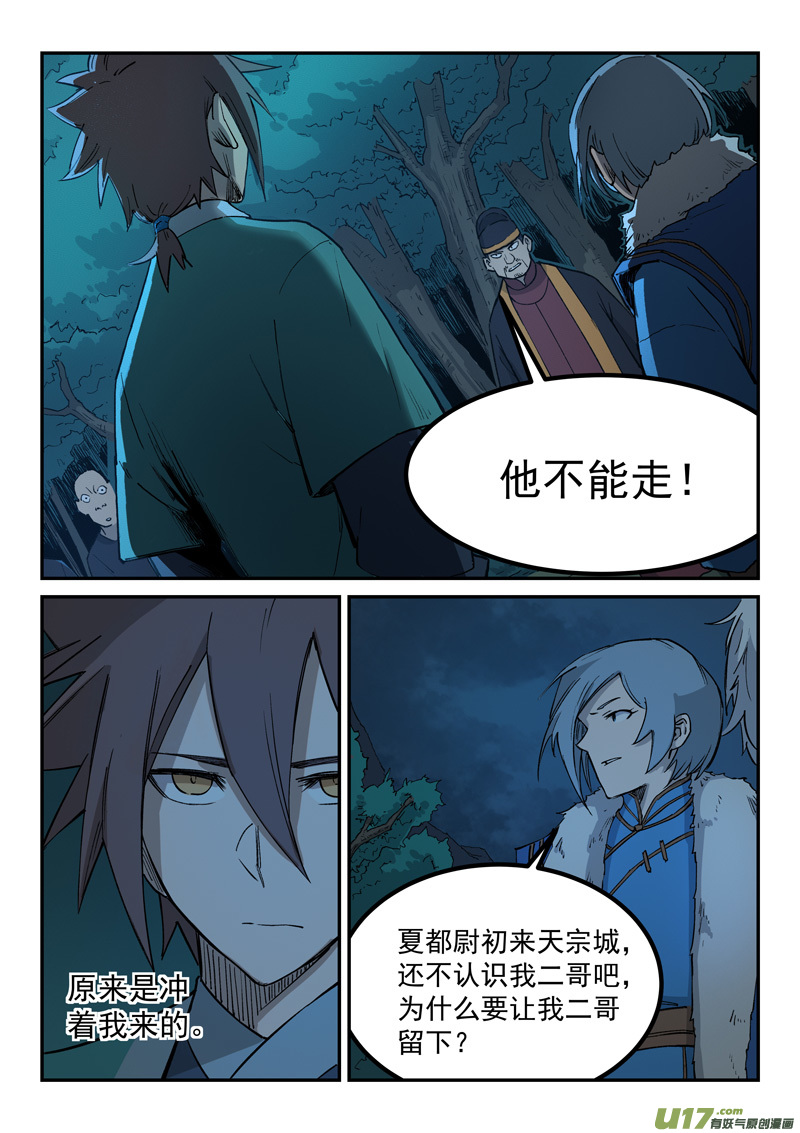 星武神诀第二百六十二话
