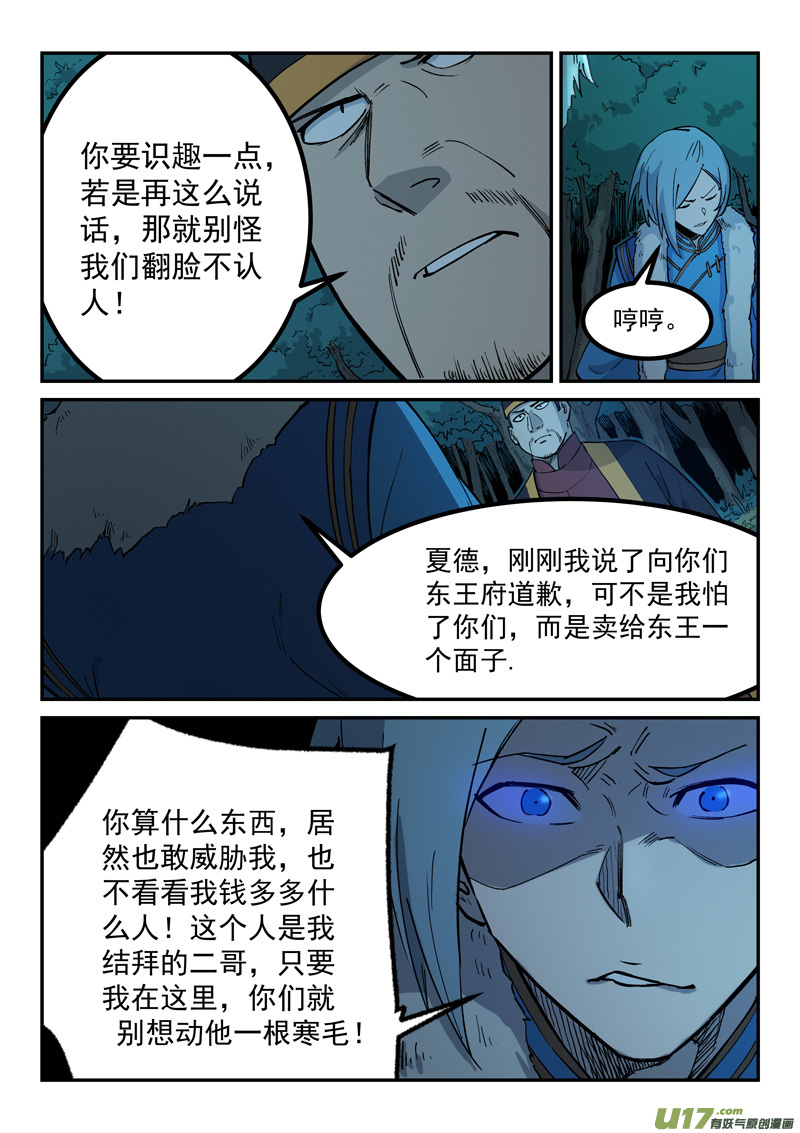 星武神诀第二百六十二话