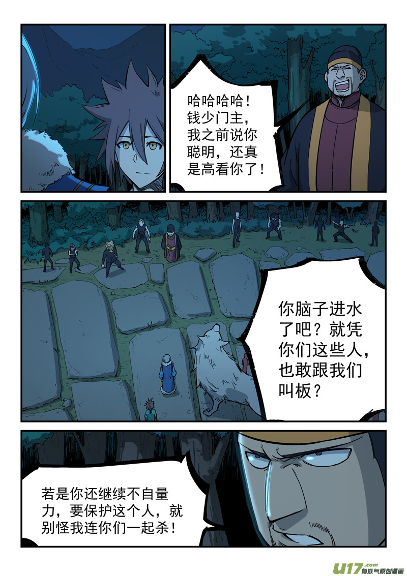 星武神诀第二百六十二话