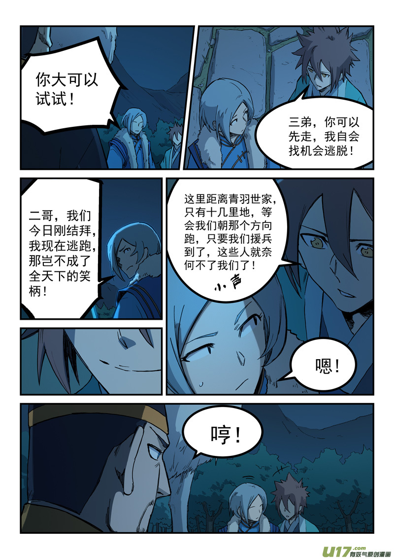 星武神诀第二百六十二话