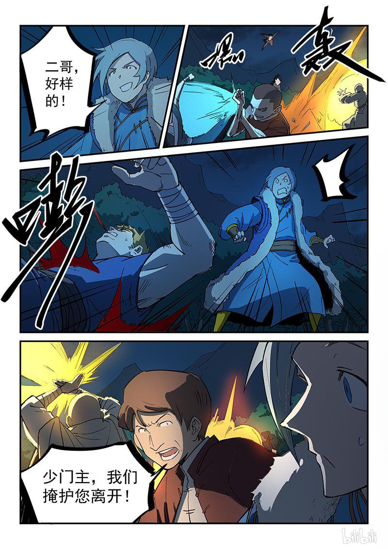 星武神诀263 第263话