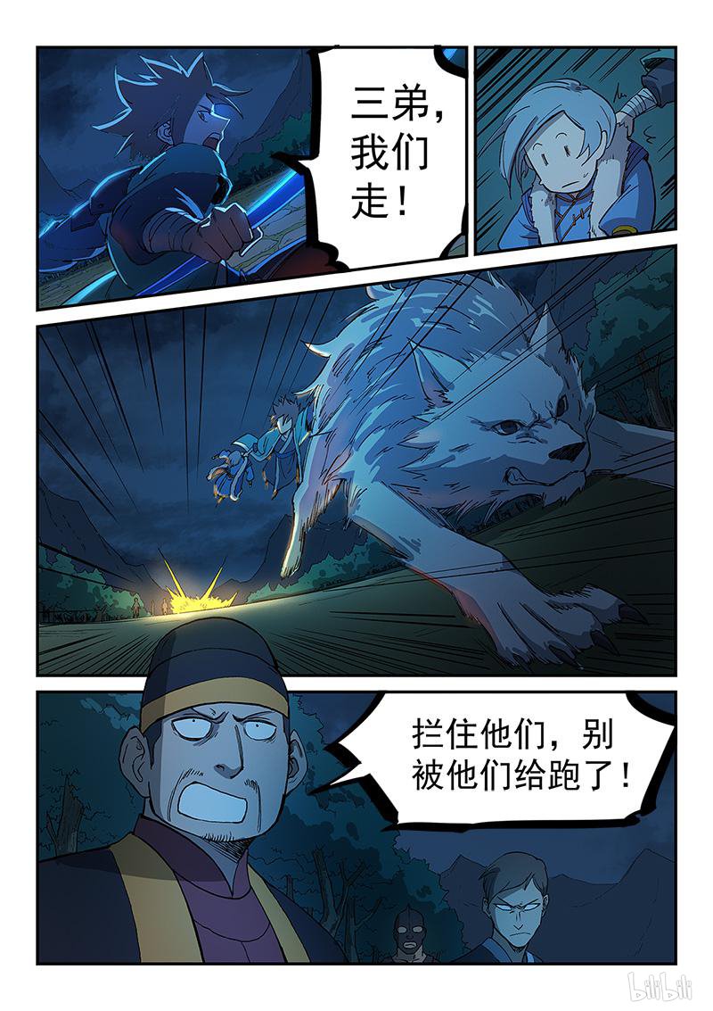 星武神诀263 第263话