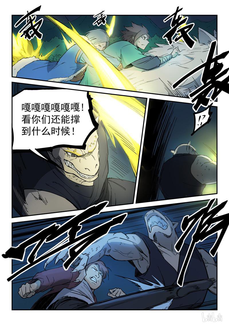 星武神诀264 第264话