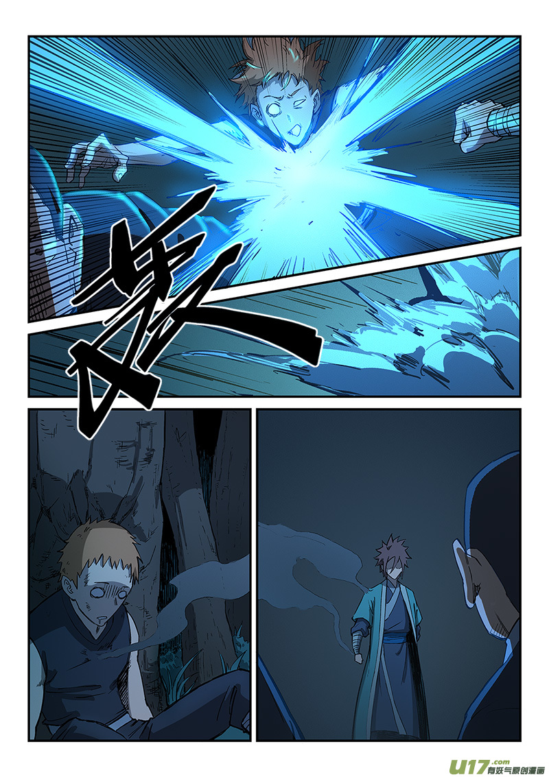 星武神诀第二百六十三话