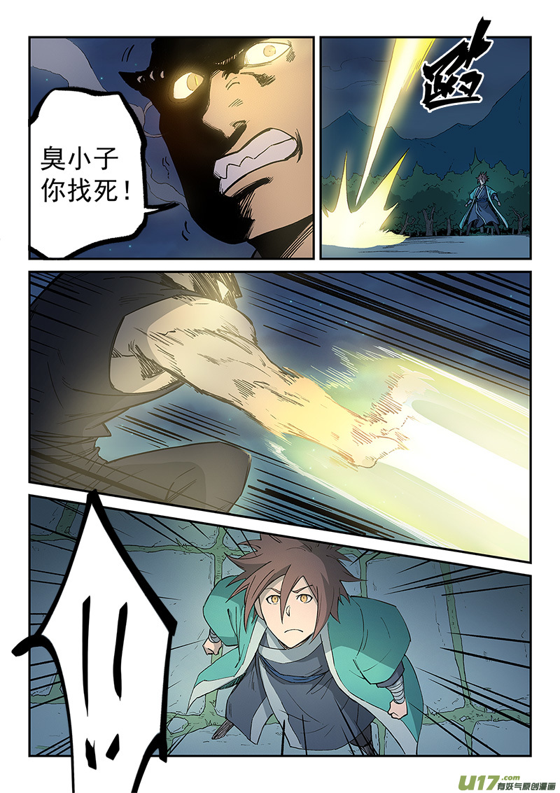 星武神诀第二百六十三话