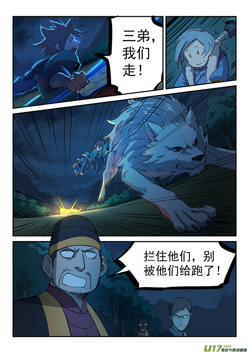 星武神诀第二百六十三话