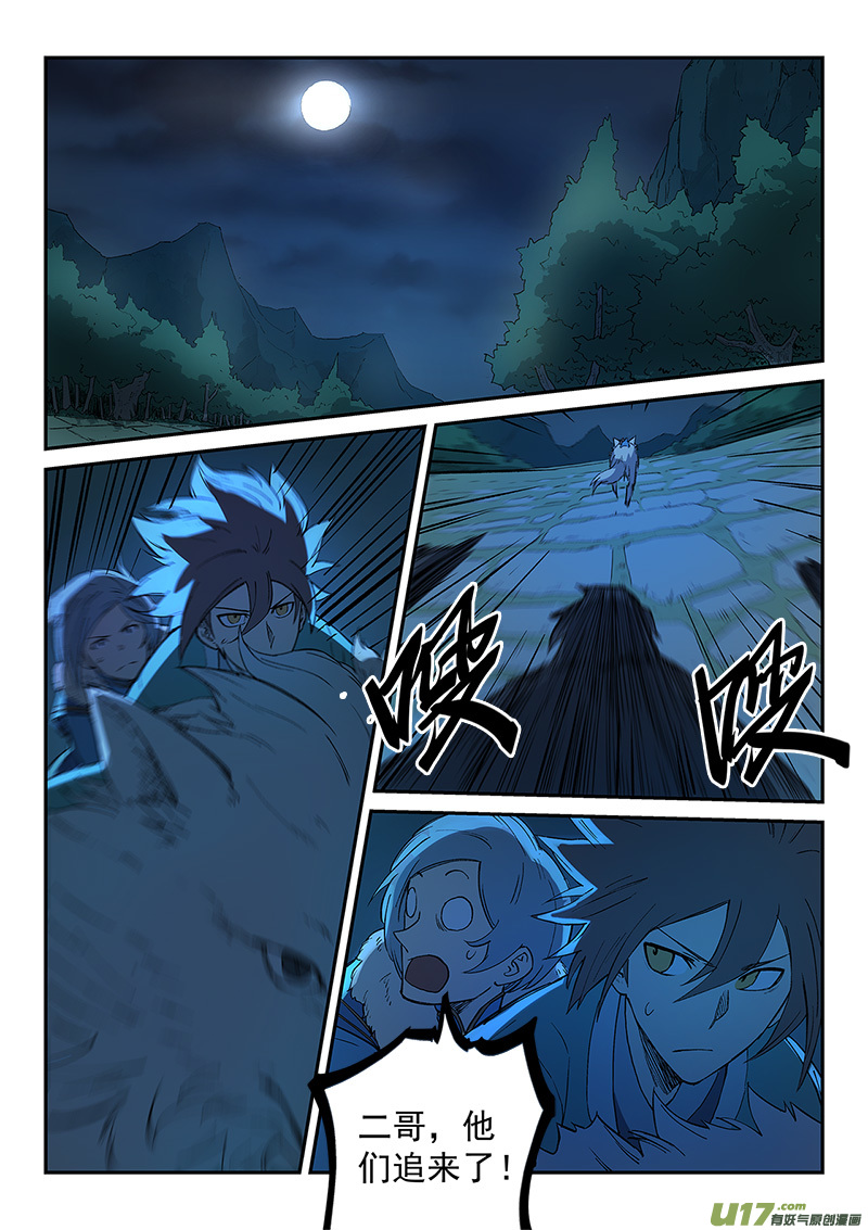 星武神诀第二百六十四话