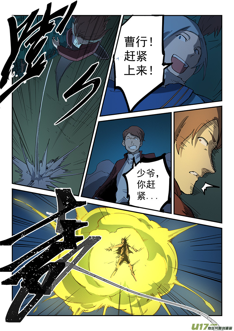 星武神诀第二百六十四话