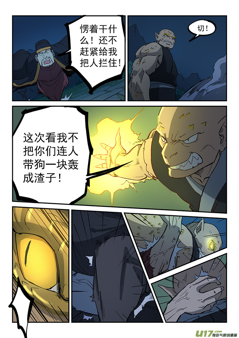 星武神诀第二百六十四话