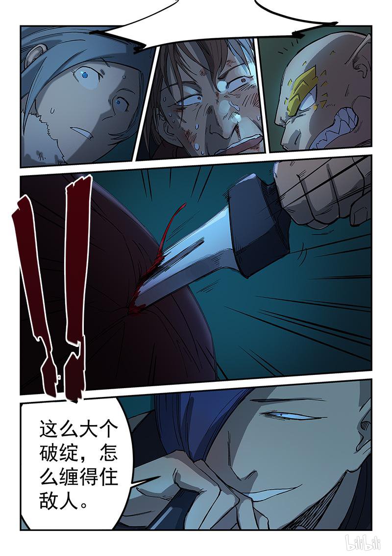 星武神诀265 第265话