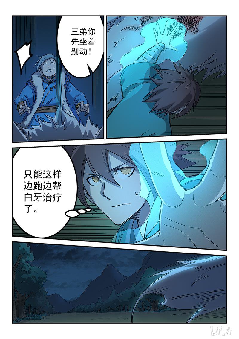 星武神诀265 第265话