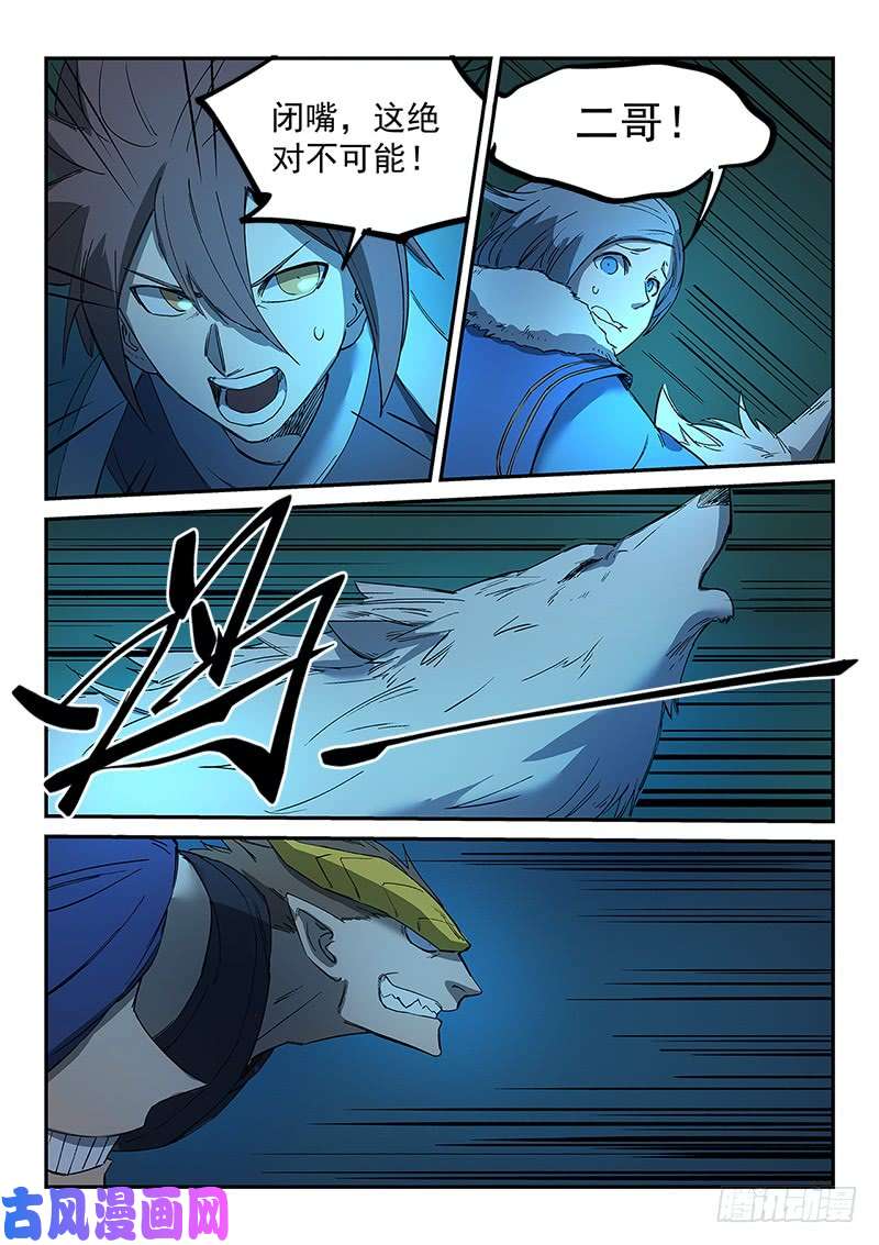 星武神诀第266话