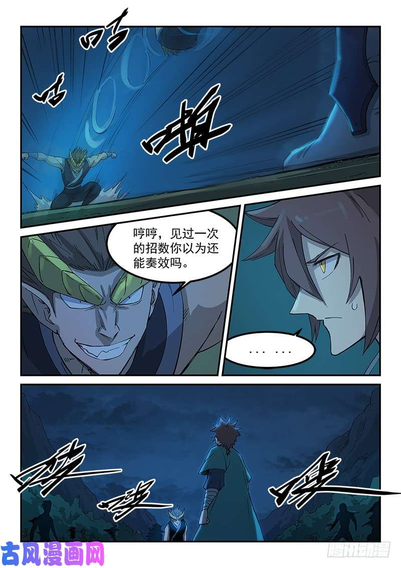 星武神诀第266话