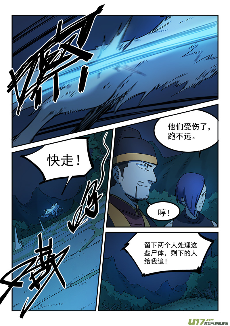 星武神诀第二百六十五话