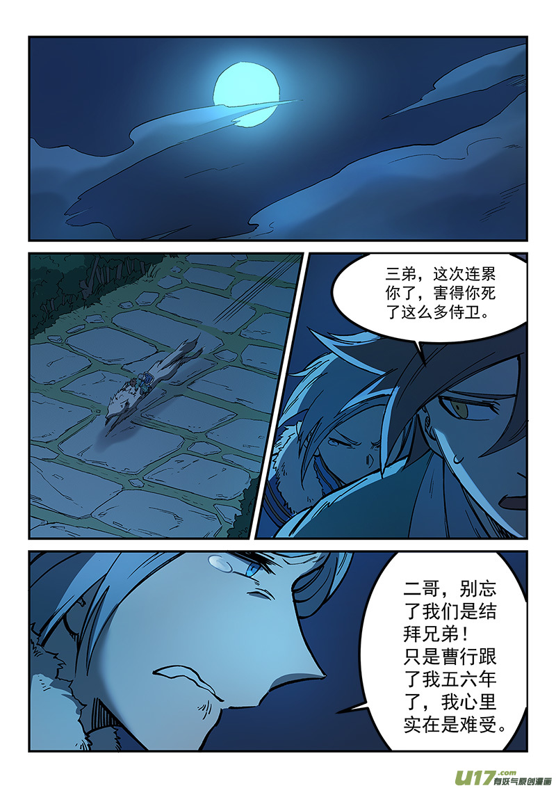 星武神诀第二百六十五话