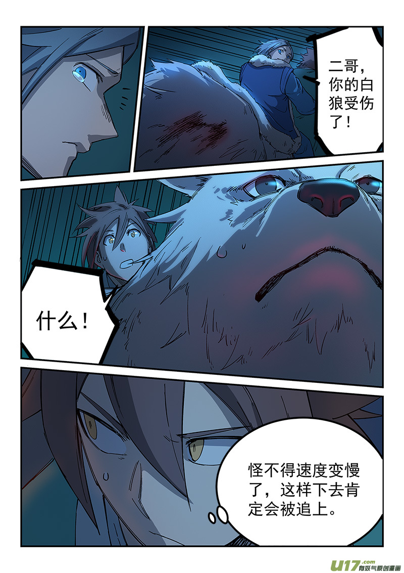 星武神诀第二百六十五话