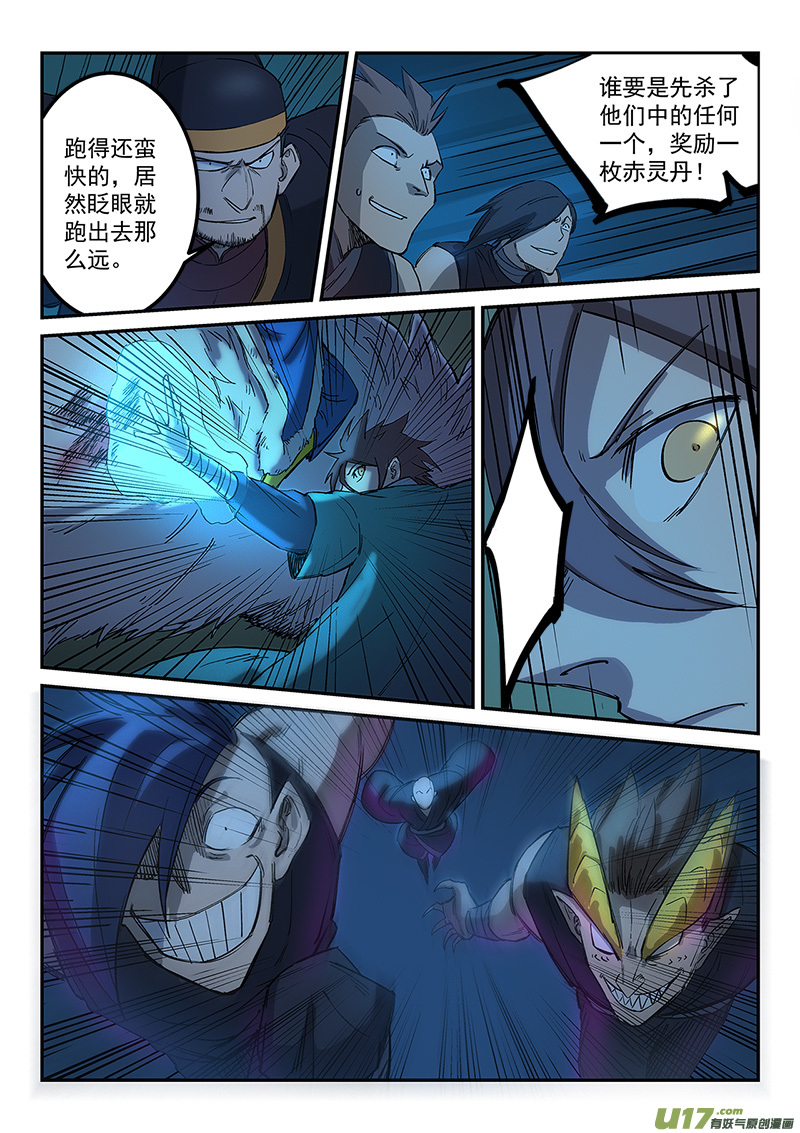 星武神诀第二百六十五话