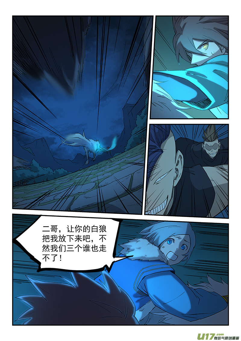 星武神诀第二百六十六话