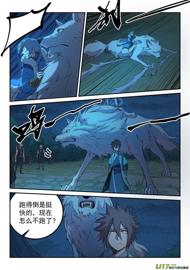 星武神诀第二百六十六话